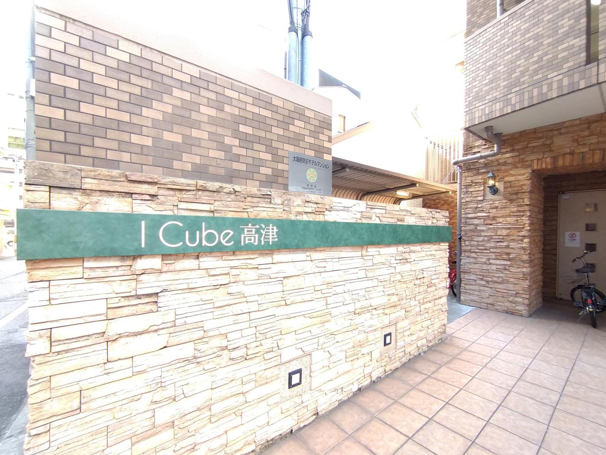 Ferienwohnung I Cube 高津 Ōsaka Exterior foto